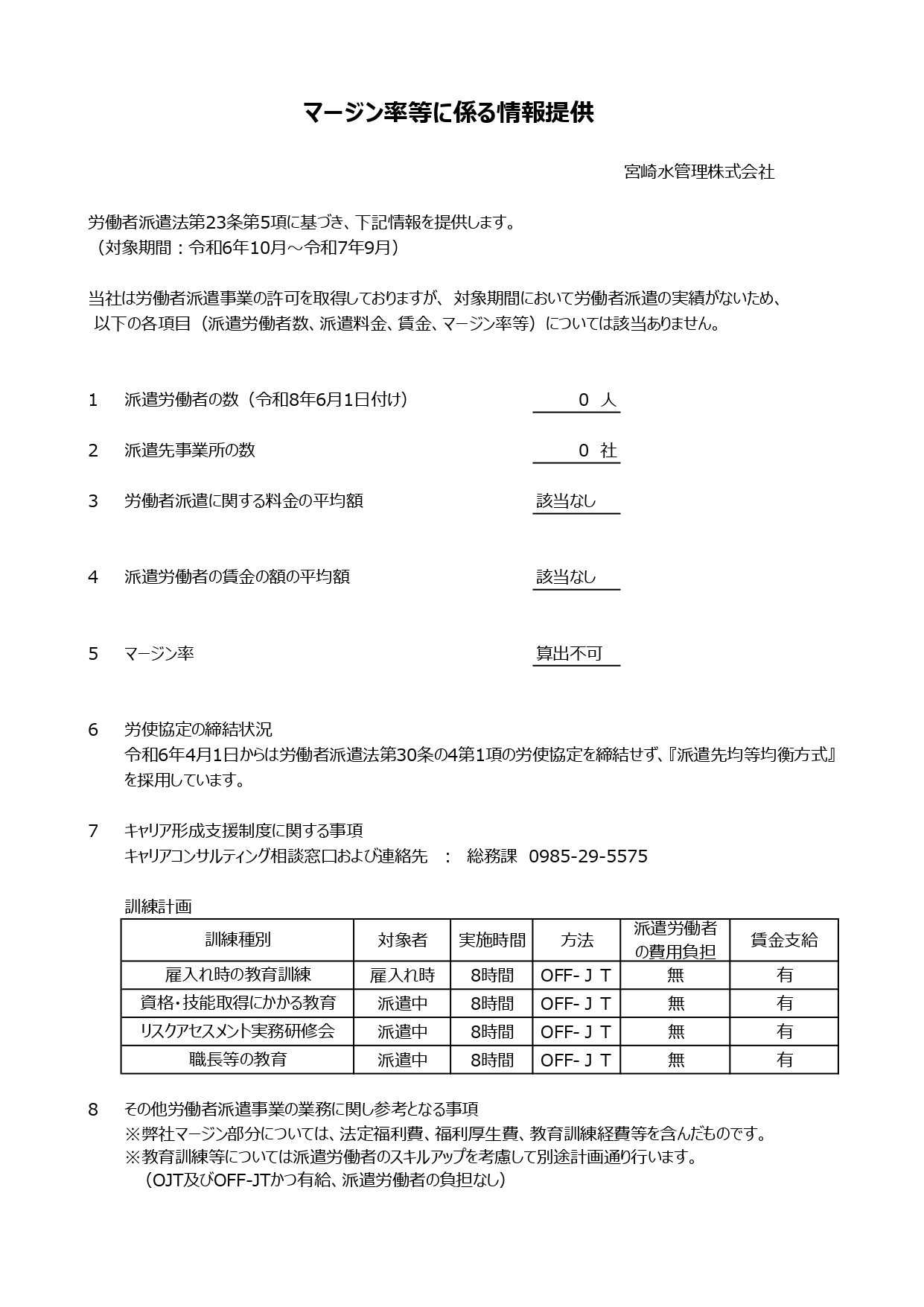 情報提供
